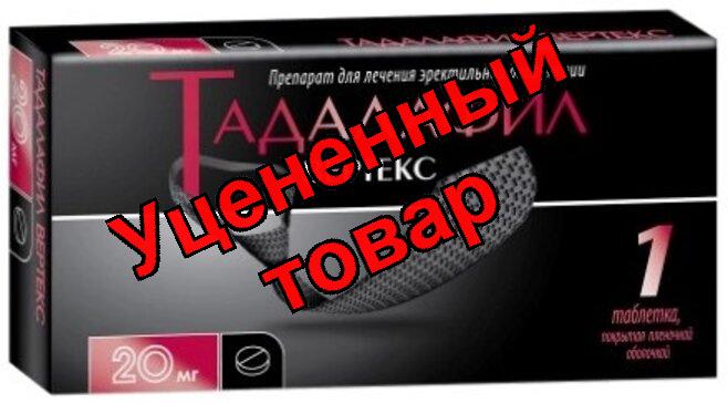 Тадалафил-Вертекс таб п/о плен 20мг N 1
