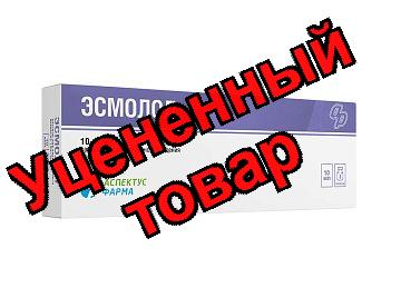 Эсмолол р-р в/в 10 мг/мл фл 10 мл №5
