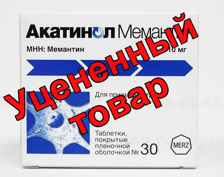 Акатинол Мемантин тб п/о плен 10 мг N 30