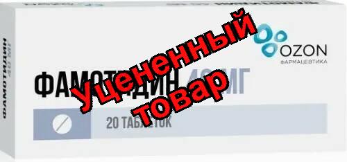 Фамотидин тб п/о плен 40мг N 20