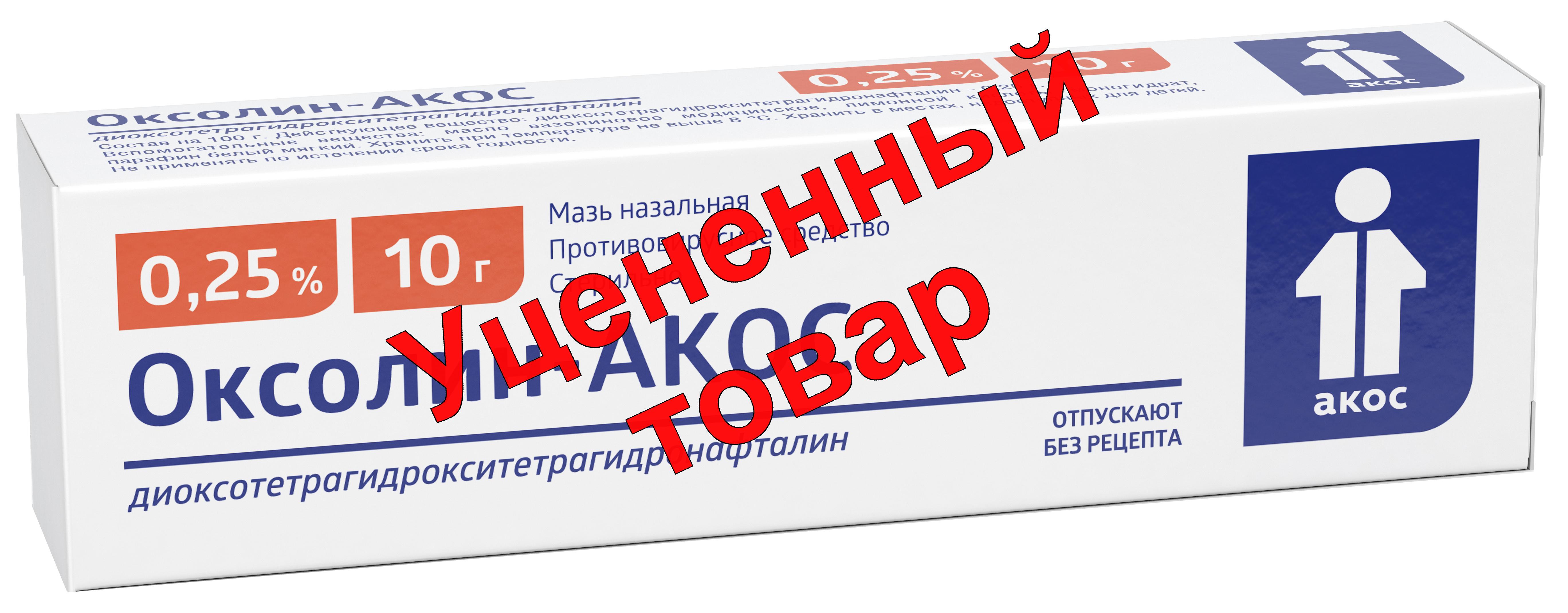 Оксолиновая мазь 0.25% 10г