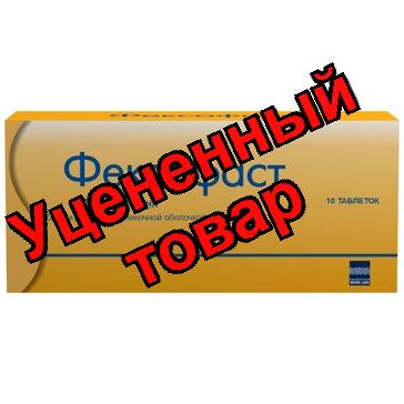 Фексофаст тб п/о 120 мг N 10