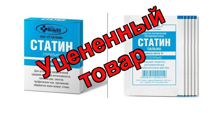 Статин пор 1г N1