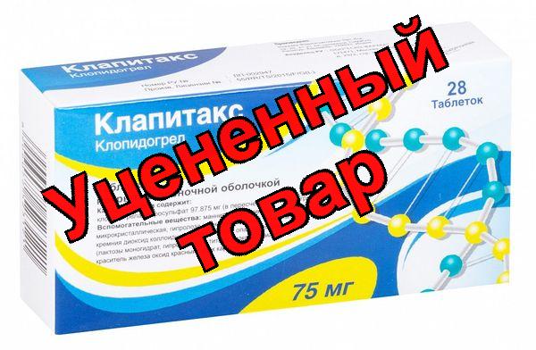 Клапитакс таб п/о плен 75мг N 28