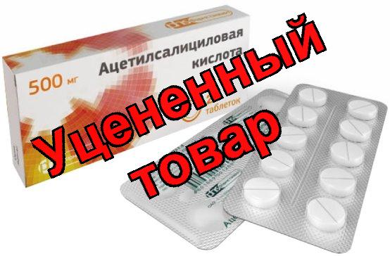 Ацетилсалициловая кислота тб 500мг N 20