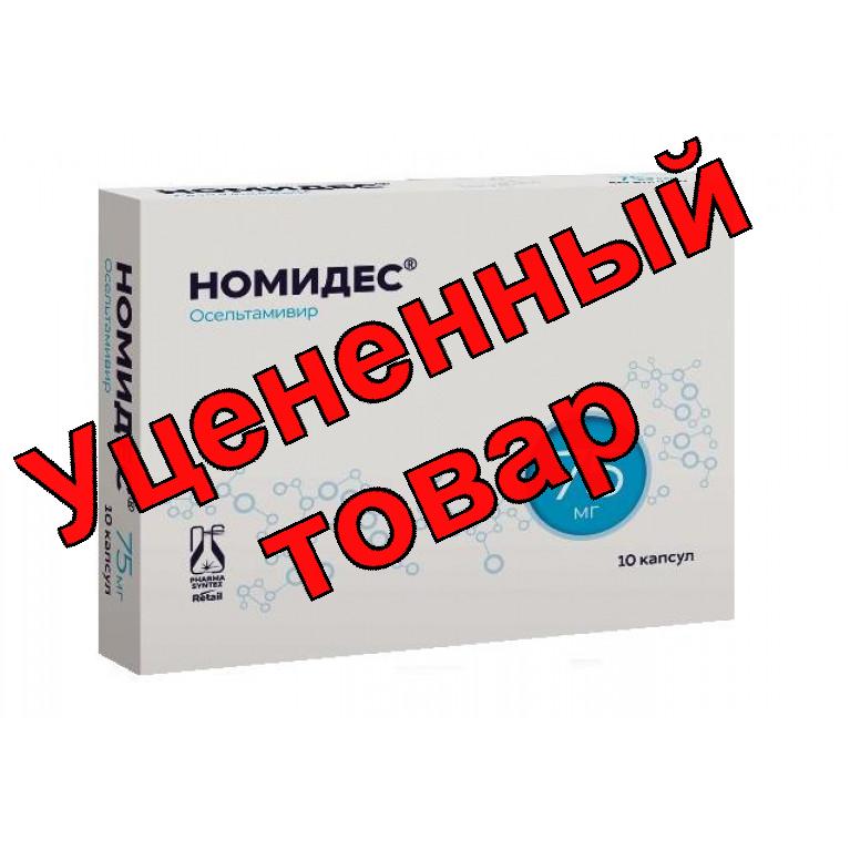Номидес (Осельтамивир) капс 75 мг N 10