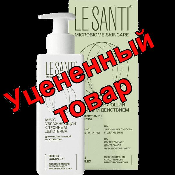 Le Santi мусс увлажняющий тройного действия для сух и чувст. кожи 200мл N 1