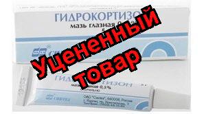 Гидрокортизон мазь глазная 0,5% 5 г