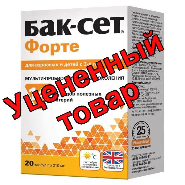 Бак-сет Форте капс N 20