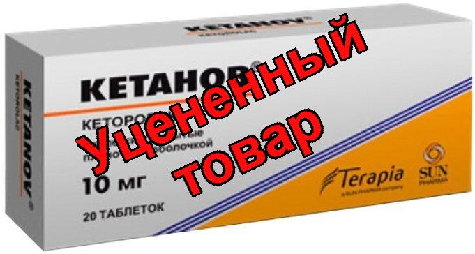 Кетанов тб п/о N 20