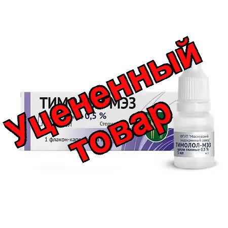 Тимолол капли глазн 0.5% фл-кап 5мл