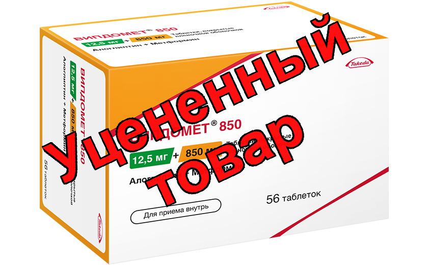 Випдомет тб п/о плен 12.5мг+850мг N 56