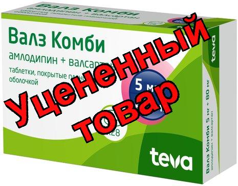 Валз Комби тб п/о плен 5мг+80мг N 28
