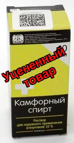 Камфорный р-р спирт 10% фл 40 мл