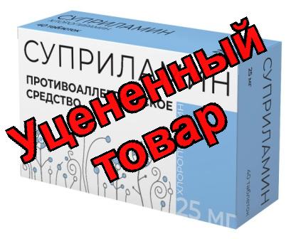 Суприламин тб 25 мг N 40