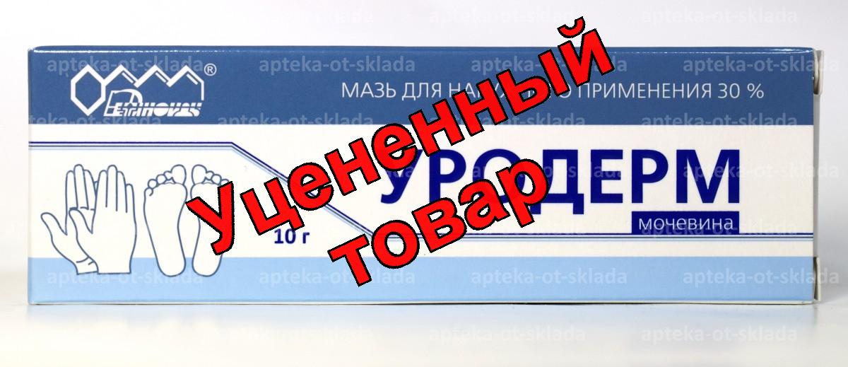 Уродерм мазь 30% 10г