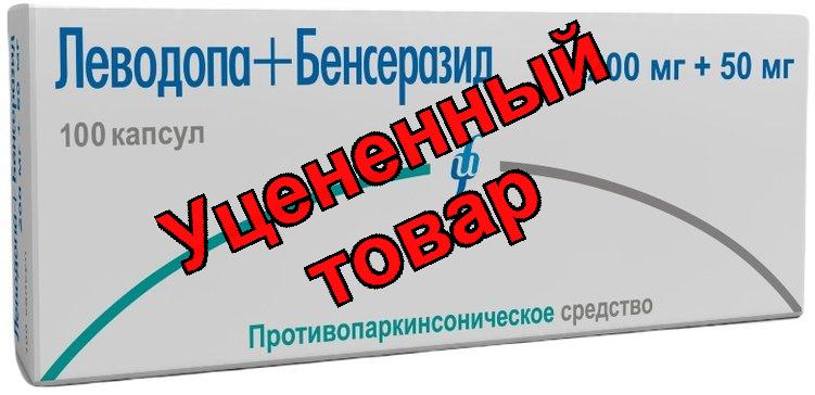 Леводопа+бенсеразид капс 200мг+50мг N 100