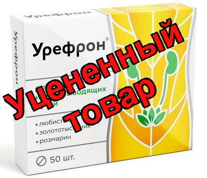 Урефрон табл п/о N 50