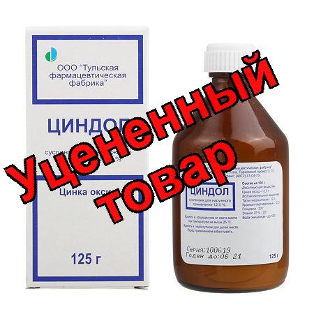 Циндол суспензия 125мл N 1