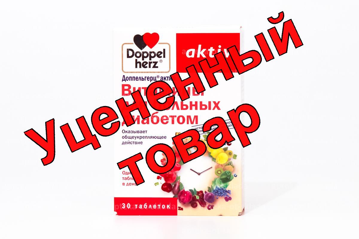 Доппельгерц Актив Витамины для больных диабетом тб N 30