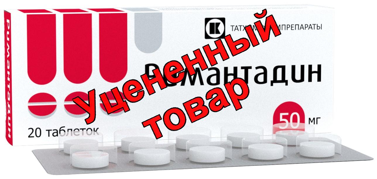 Римантадин тб 50мг N 20