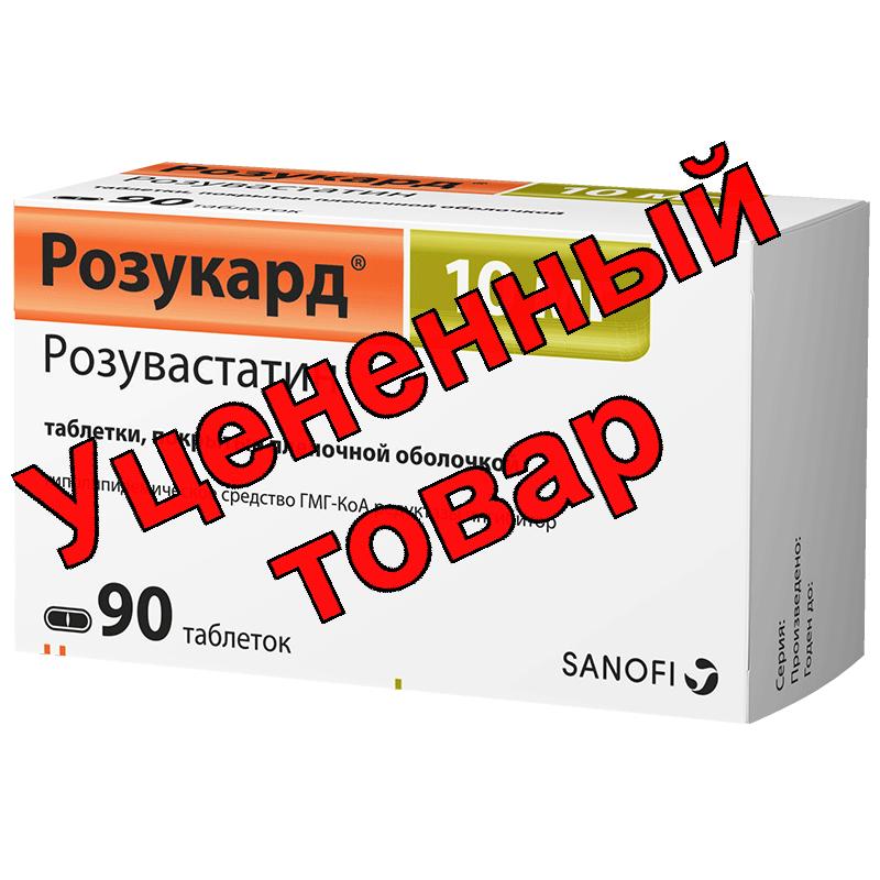 Розукард тб п/о плен 10 мг N 90