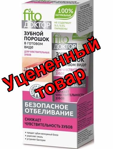 FitoДоктор Зубной порошок безопасное отбеливание для снижения чувствительности зубов 45мл