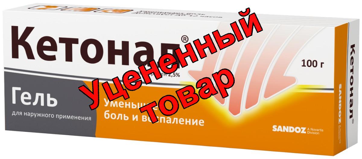Кетонал гель 2,5% 100 г