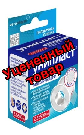 Лейкопластырь Унипласт пленка 2.5х500см