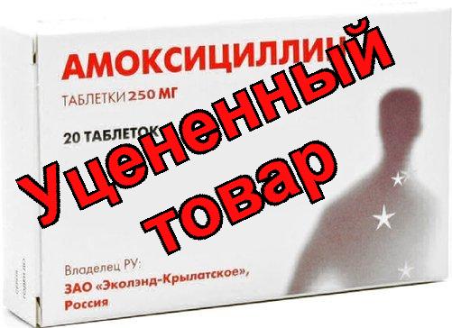 Амоксициллин тб 250мг N 20