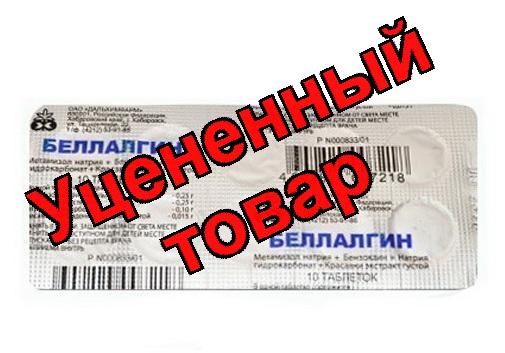 Беллалгин тб N 10