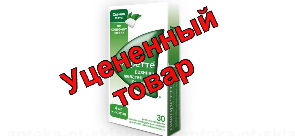 Никоретте жев резинка с никотином 4 мг свежая мята N 30