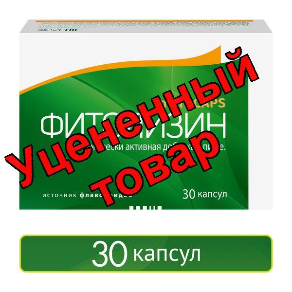 Фитолизин Нефрокапс N 30