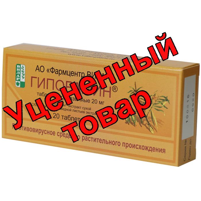Гипорамин тб подъязычные 20мг N 20