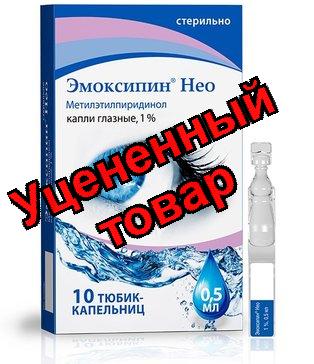 Эмоксипин нео капли глазн 1% фл-кап 5мл N 1