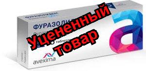 Фуразолидон таблетки 50мг N 20