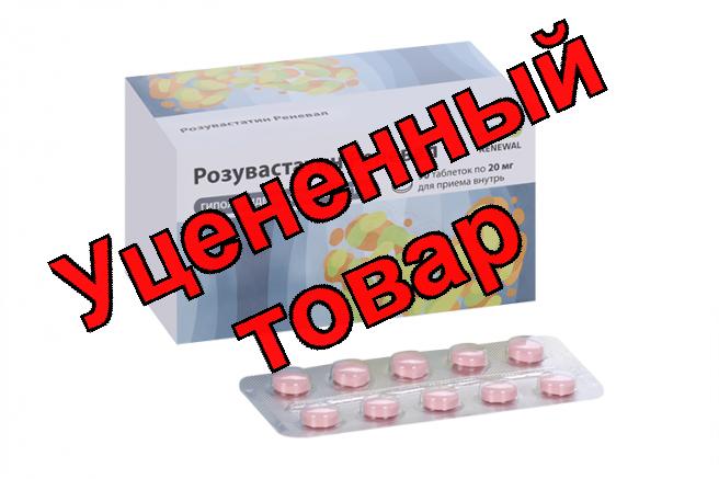 Розувастатин таб п/об плен 20мг N 90