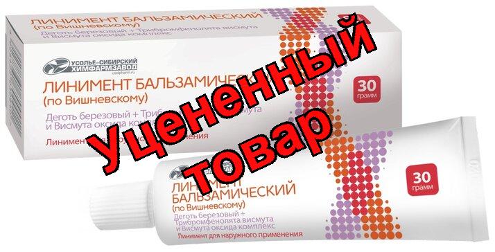 Вишневского линимент 30г N 1