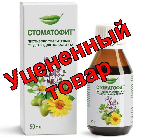 Стоматофит экстракт жидкий 50 мл
