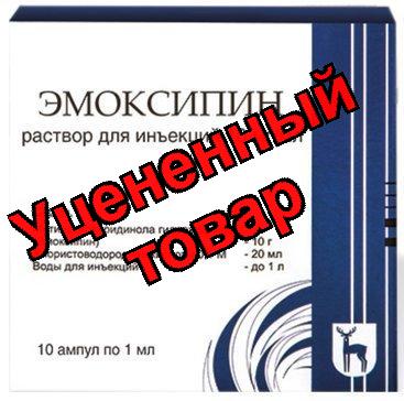 Эмоксипин амп 1% 1мл N 10