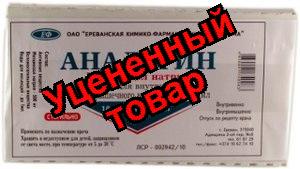 Анальгин амп 50% 2мл N 10