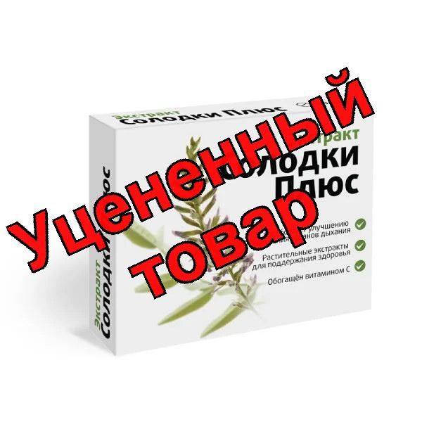 Экстракт солодки плюс таблетки N 30