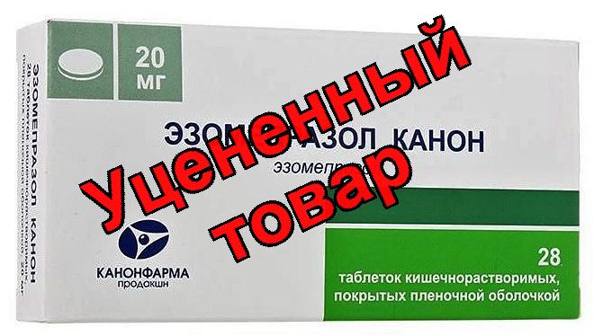 Эзомепразол Канон тб п/о плен кишечнораств 20мг N 28
