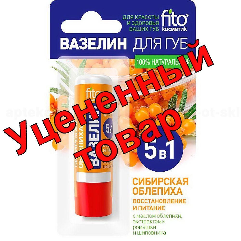 FitoКосметик вазелин для губ 5 в 1 сибирская облепиха 4,5 г