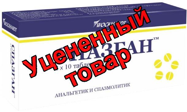 Спазган тб 500мг N 20