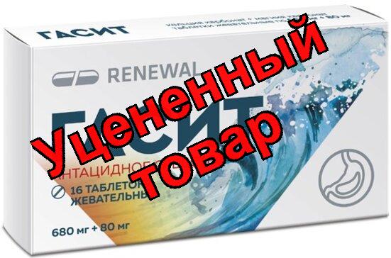 Гасит табл жеват 680 мг+80 мг N 16