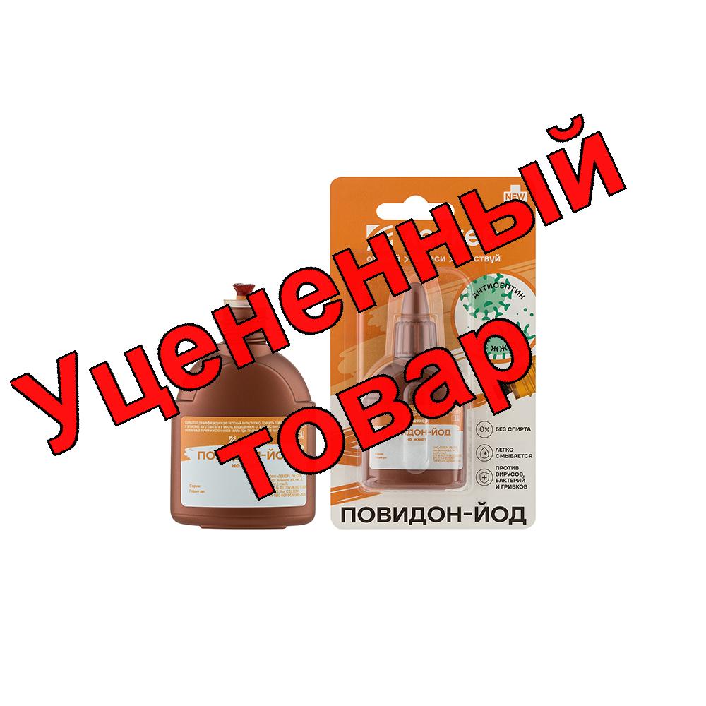 Повидон-Йод кожный антисептик 20мл с кисточкой для наруж прим