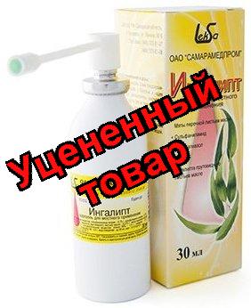 Ингалипт аэр 30мл