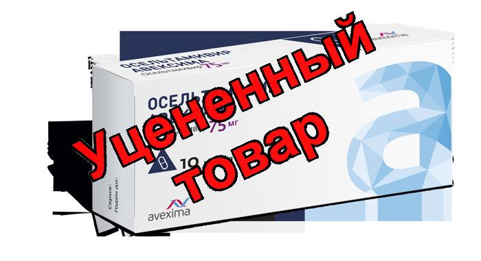 Осельтамивир Авексима капс 75 мг N 10