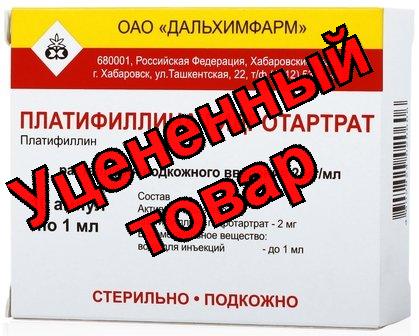 Платифиллина гидротартрат амп 0.2% 1мл N 10